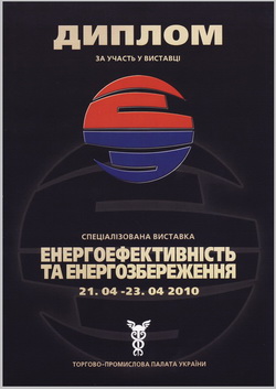 Diploma of exhibition Energy Efficiency 2010