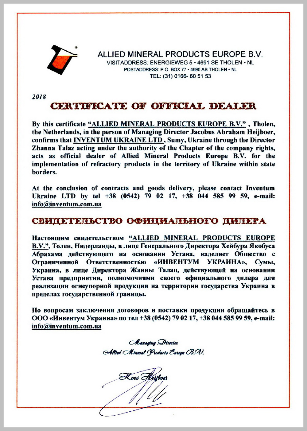 Certificate of the official dealer Allied Mineral Products