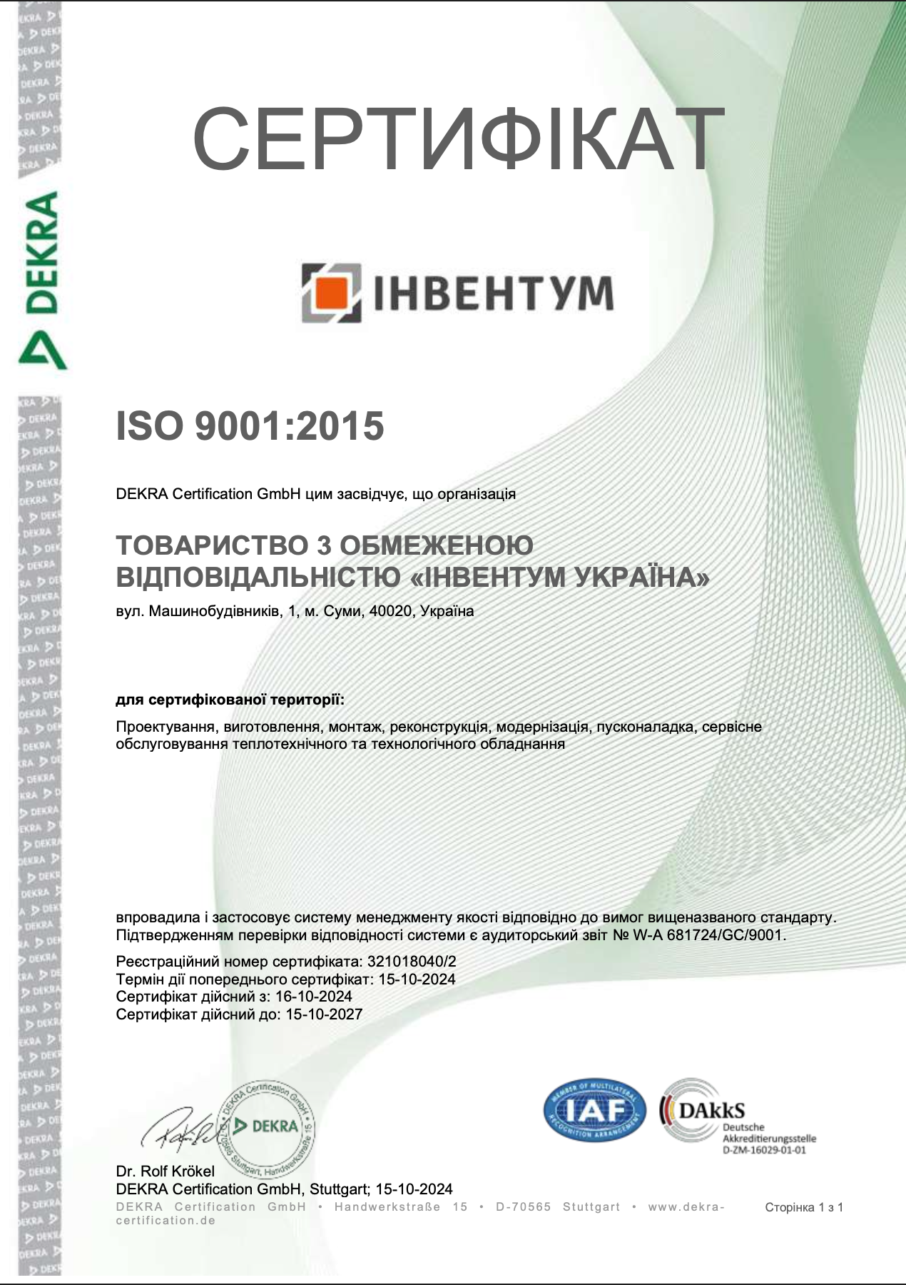 Сертифікат ISO 9001:2015