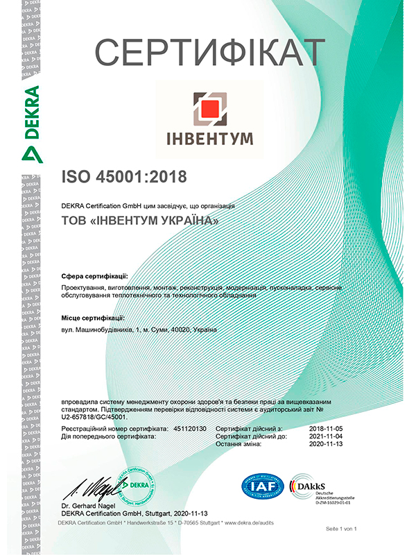 Сертифікат ISO 45001:2018