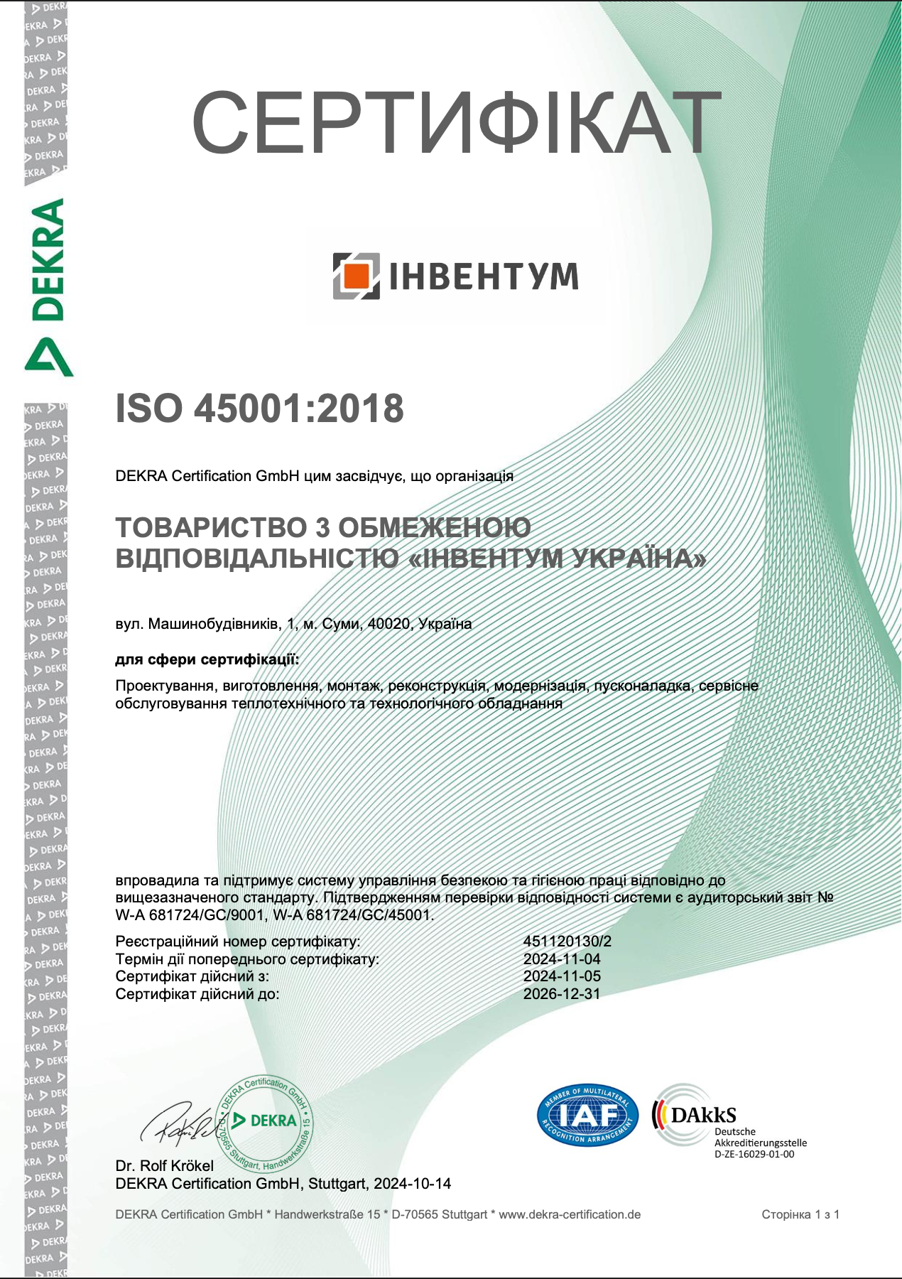 Сертифікат ISO 45001